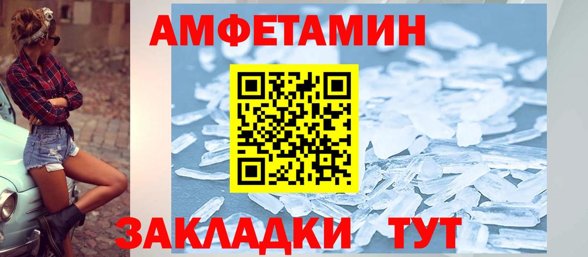АМФЕТАМИН Розовый  Вход с VPN  Оренбург 
