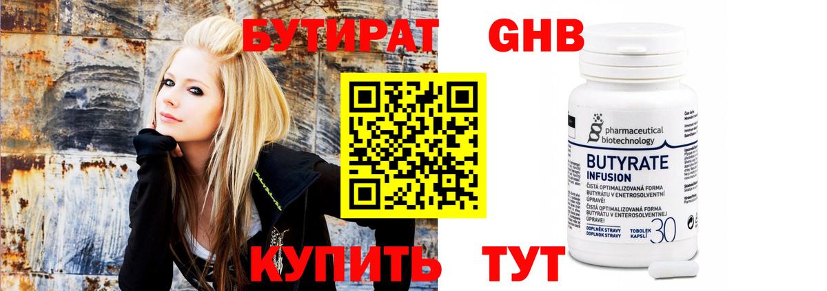 Оренбург  БУТИРАТ вода  Вход с VPN 