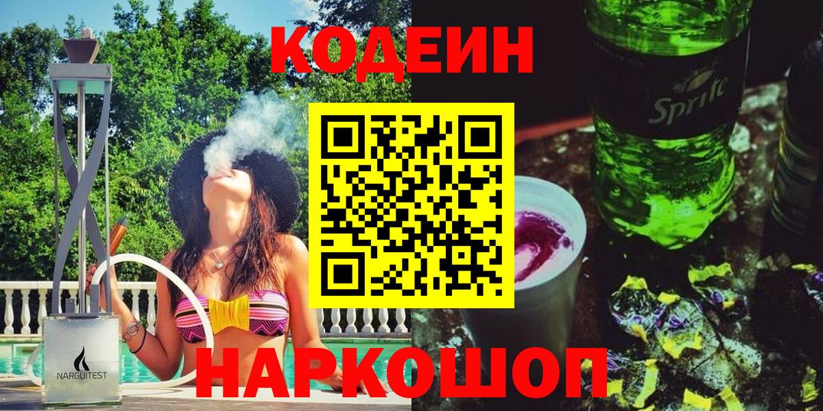 Кодеиновый сироп Lean напиток Lean (лин)  Вход с VPN  Оренбург 