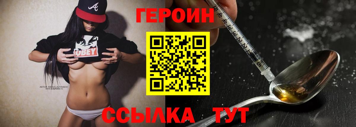 Оренбург  ГЕРОИН  Вход с VPN  Героин белый 