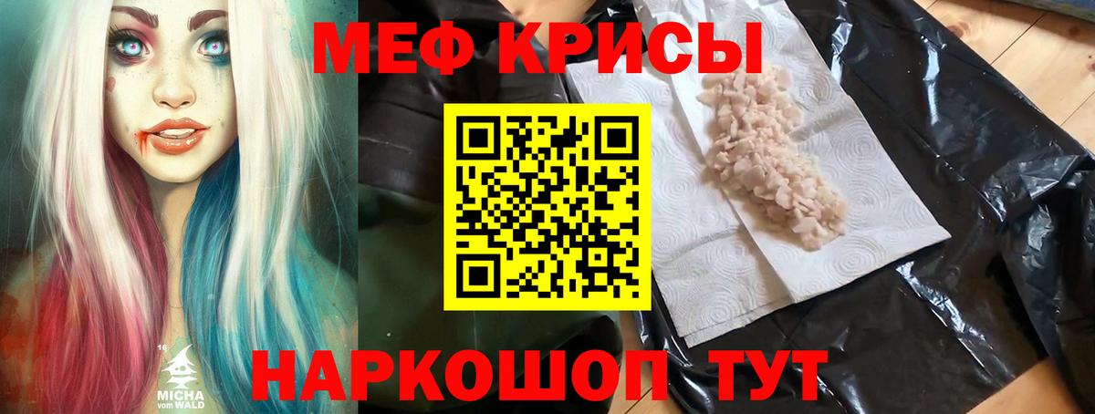 МЕФ кристаллы Оренбург