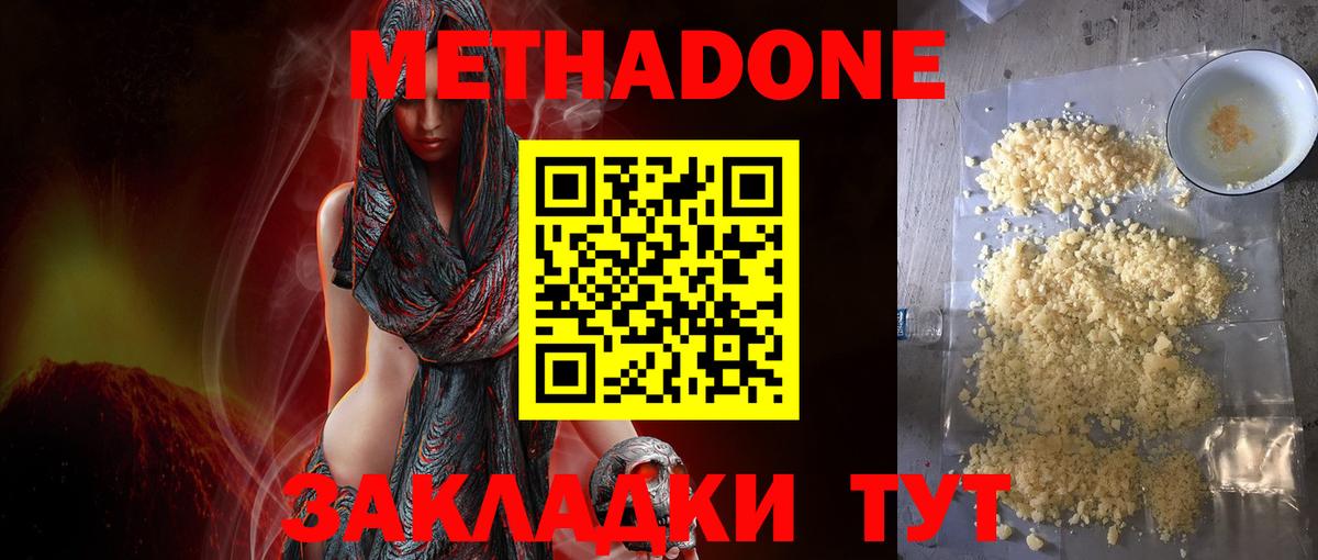 Оренбург  МЕТАДОН methadone  Вход с VPN  Метадон methadone 