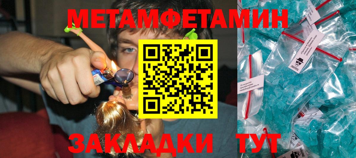 Первитин Methamphetamine Оренбург